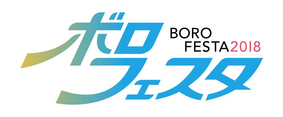 京都のDIY音楽フェス〈ボロフェスタ2018〉第１弾出演アーティスト29組発表