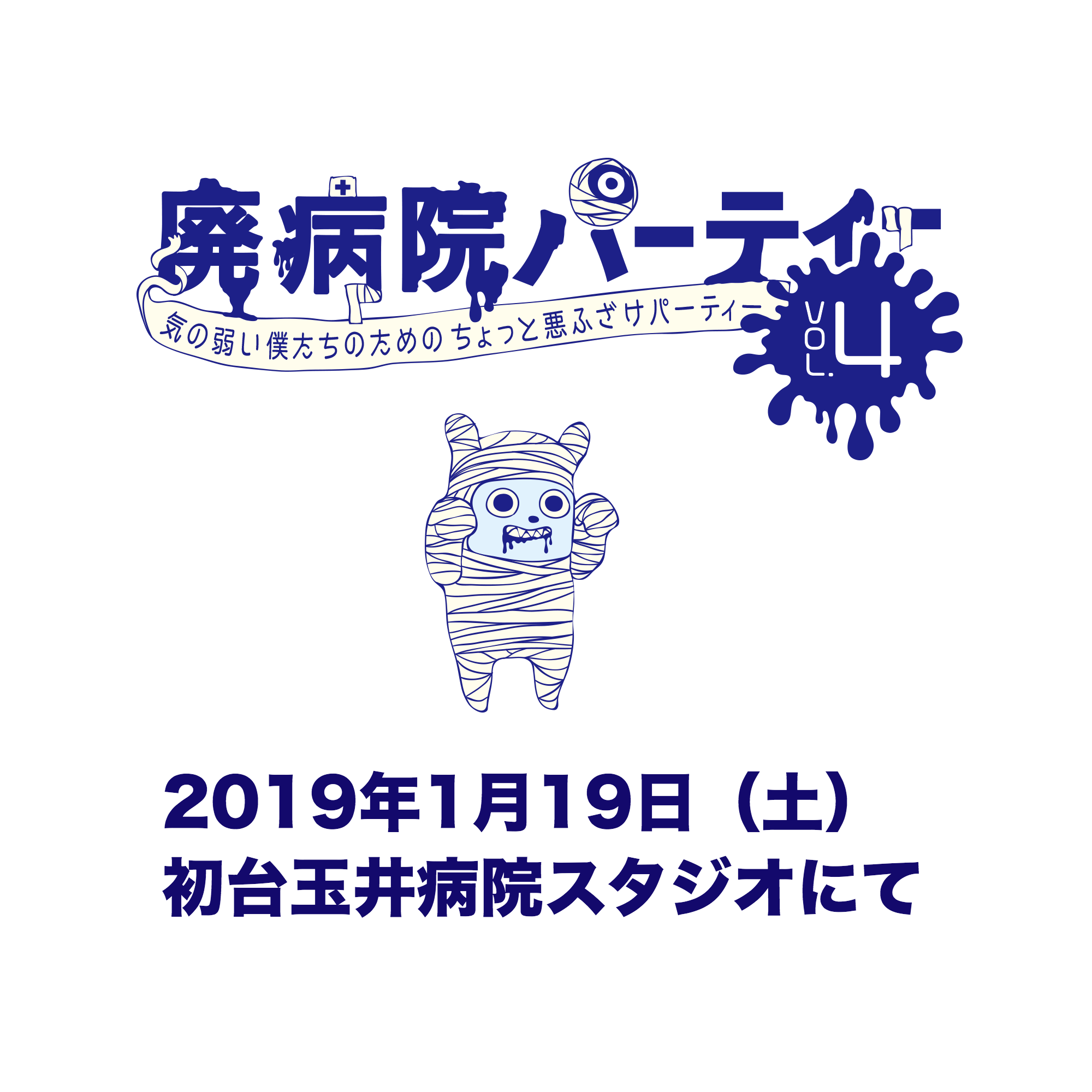 初台の廃病院を舞台にした 廃病院パーティー 4年ぶりに奇跡の復活 Storywriter