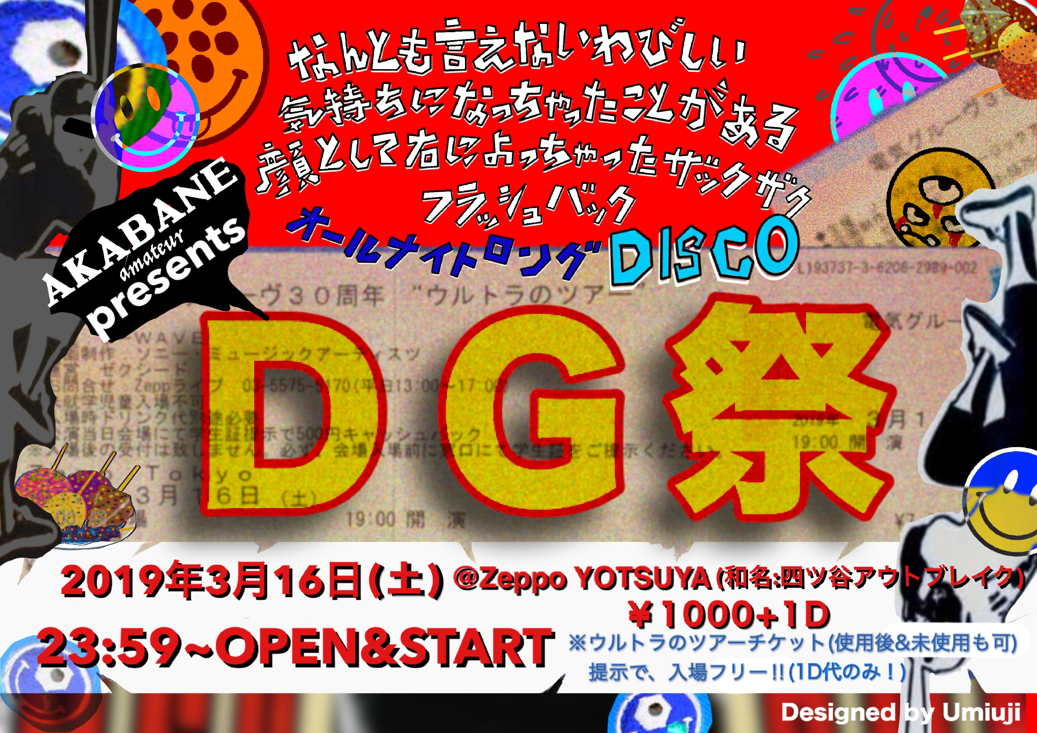 電気グルーヴ楽曲だけを爆音で流すdjイベント Dg祭 四谷アウトブレイクで開催 Storywriter