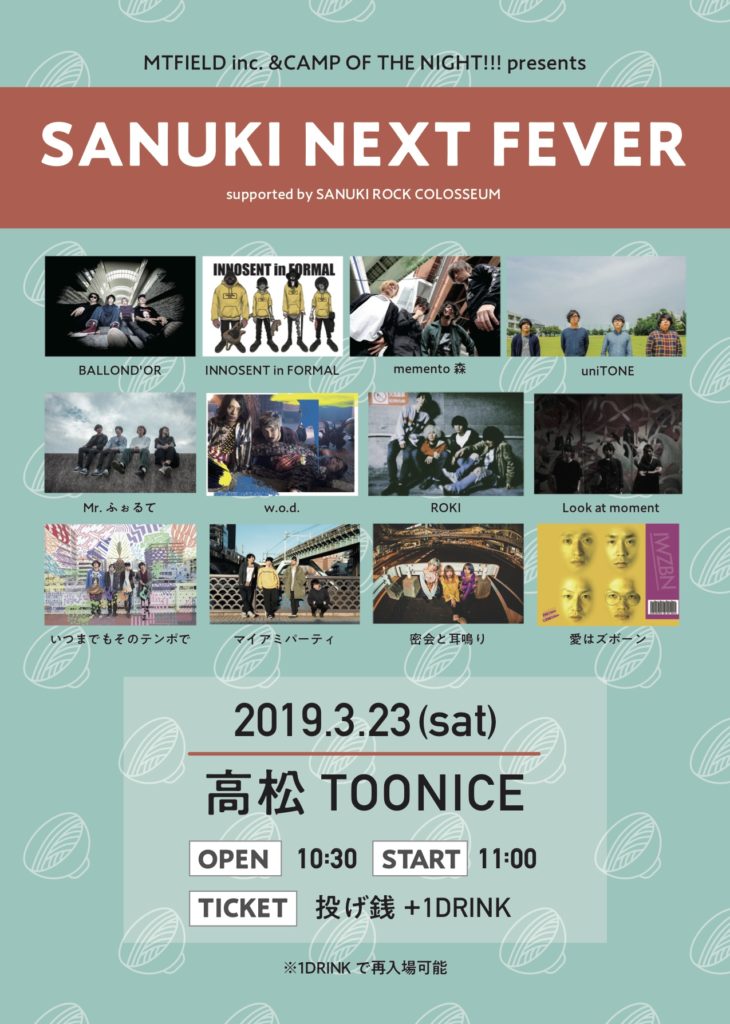 高松で音楽イベント「SANUKI NEXT FEVER」開催、愛はズボーンら香川県内外から合計12組出演