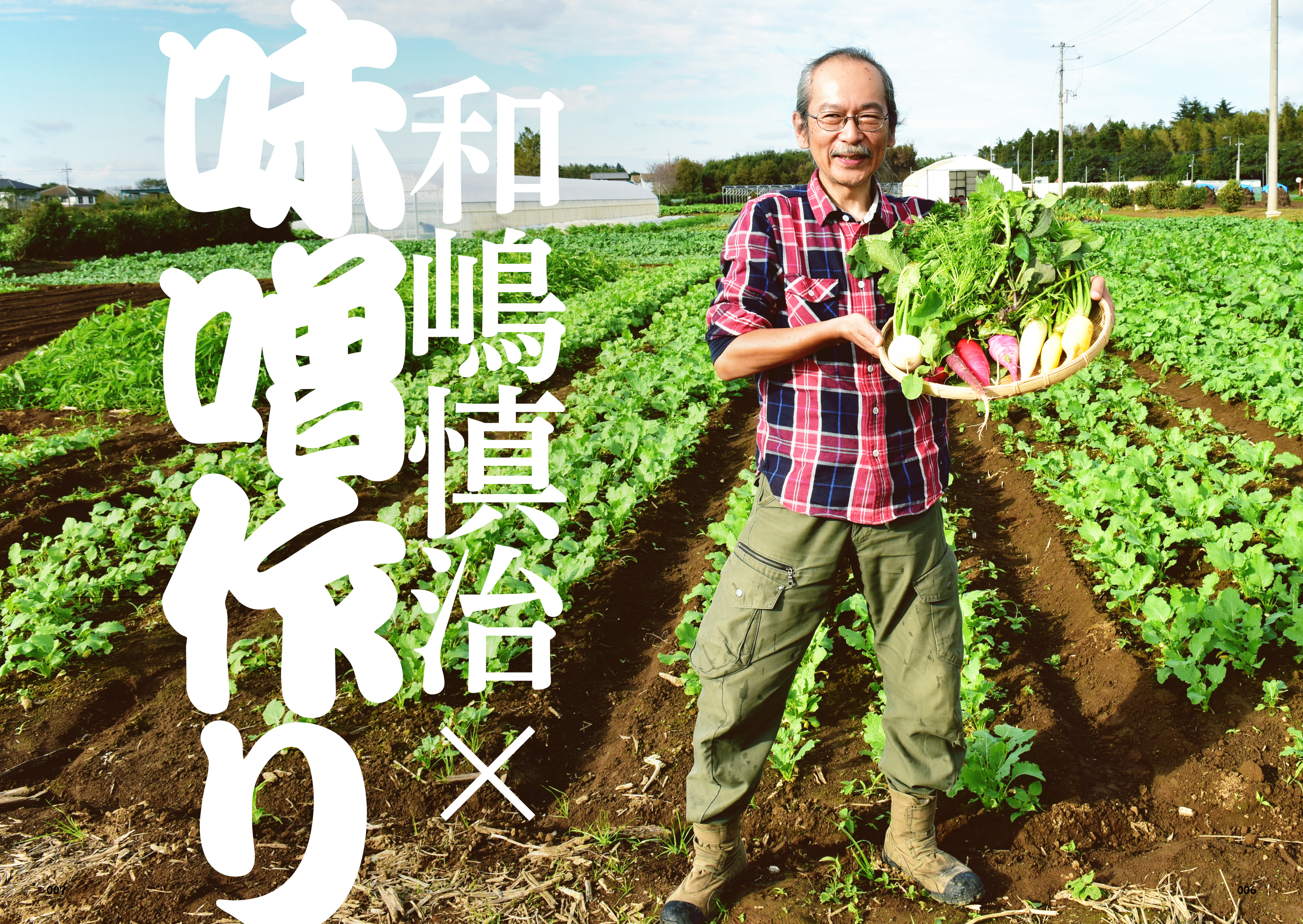 人間椅子、30周年記念ヒストリー本で味噌作りに挑戦＆暴れん坊将軍に 