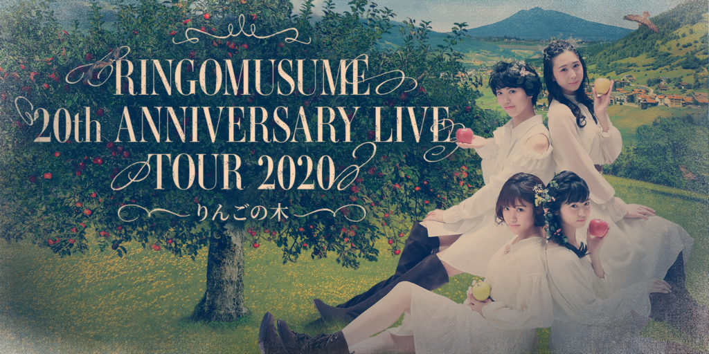 RINGOMUSUME（りんご娘）デビュー20周年全国ツアーを発表　北海道から沖縄まで過去最大規模の20公演
