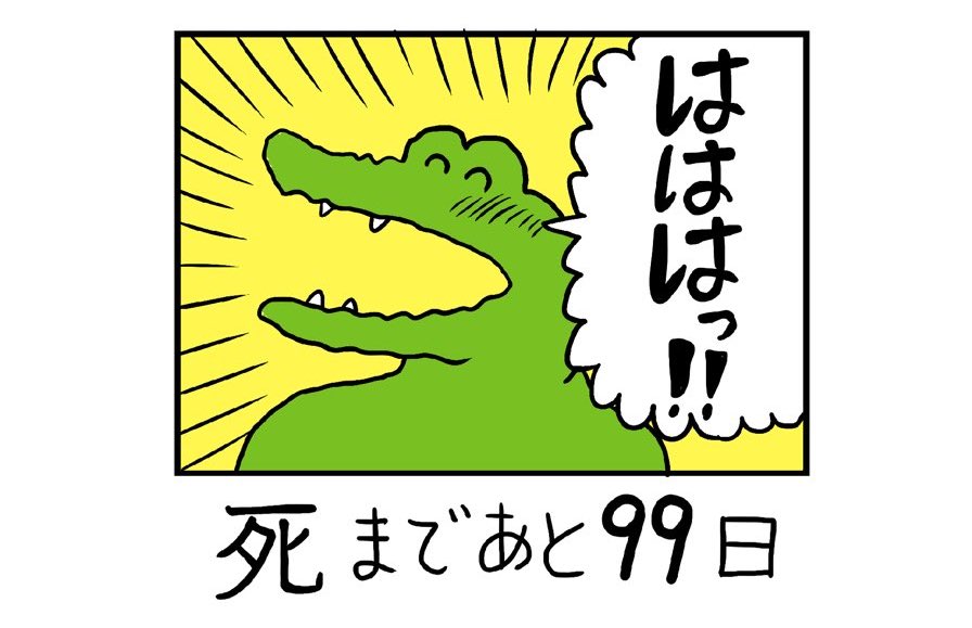 Interview 100日後に死ぬワニ 作者きくちゆうきが語る死生観 生きることの裏には死がある Storywriter