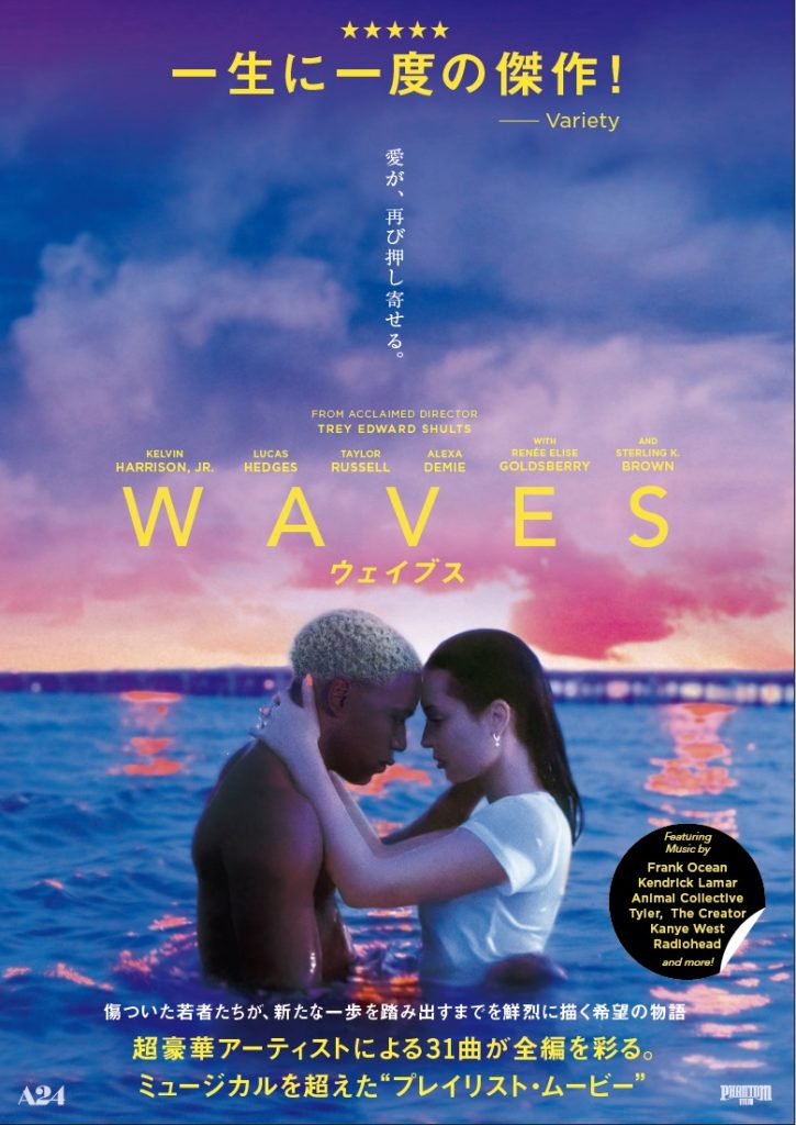 映画『WAVES』フランク・オーシャン「Godspeed」が息吹を吹き込む予告編公開