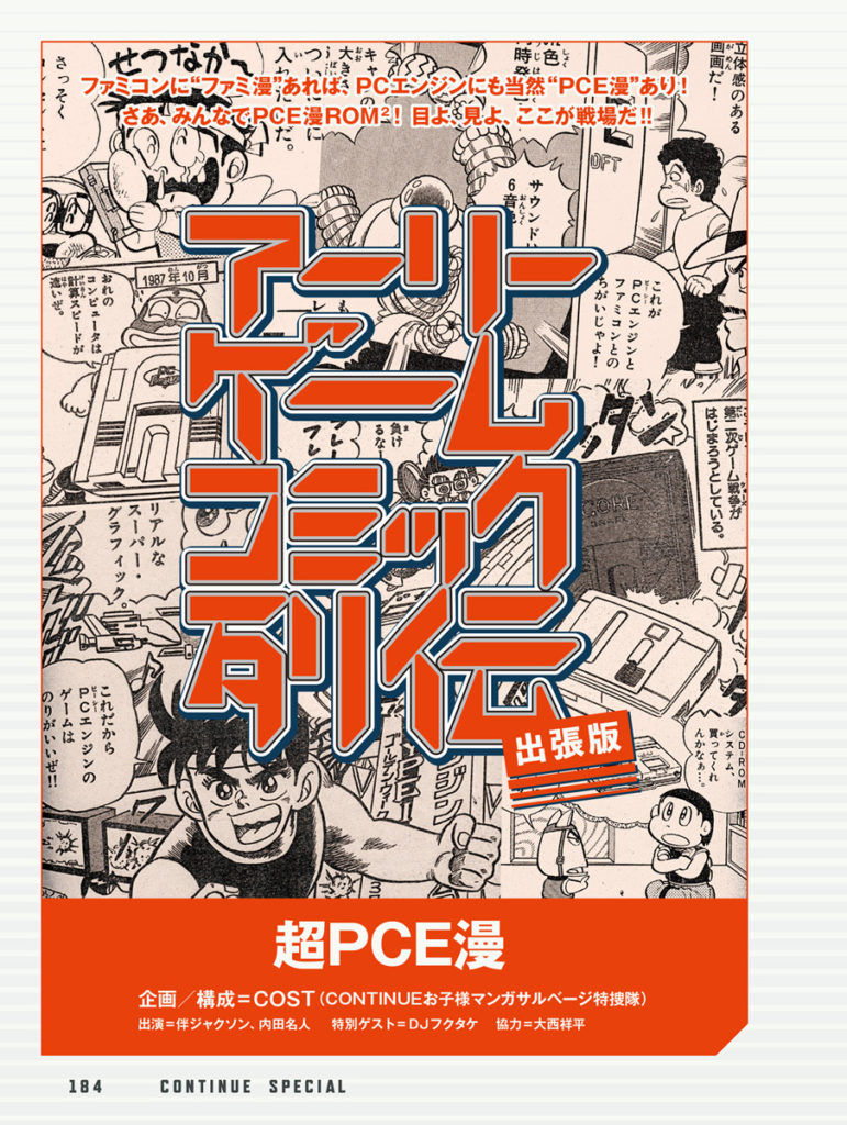 ときメモ』を創った永山義明インタビューも、1冊丸ごとPC