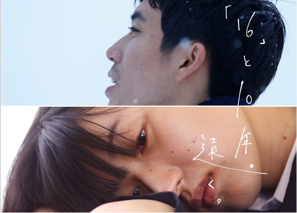 兎丸愛美×大門嵩 W主演、東京と新潟県南魚沼市を舞台にした映画クラウドファンディング実施中
