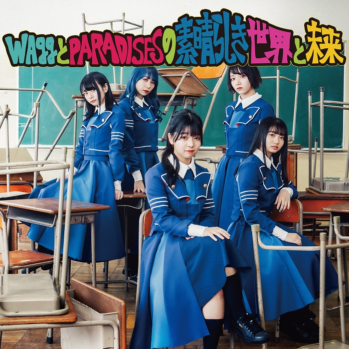 Paradises ã‚¿ãƒ¯ãƒ¬ã‚³é™å®šã®ä¼ç