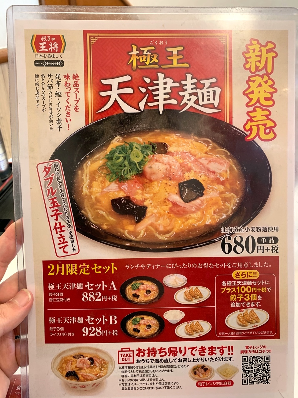 天津飯放浪記第51回 餃子の王将 50年後には義理天津麺 本命あての手作り天津麺が生まれているだろう Storywriter