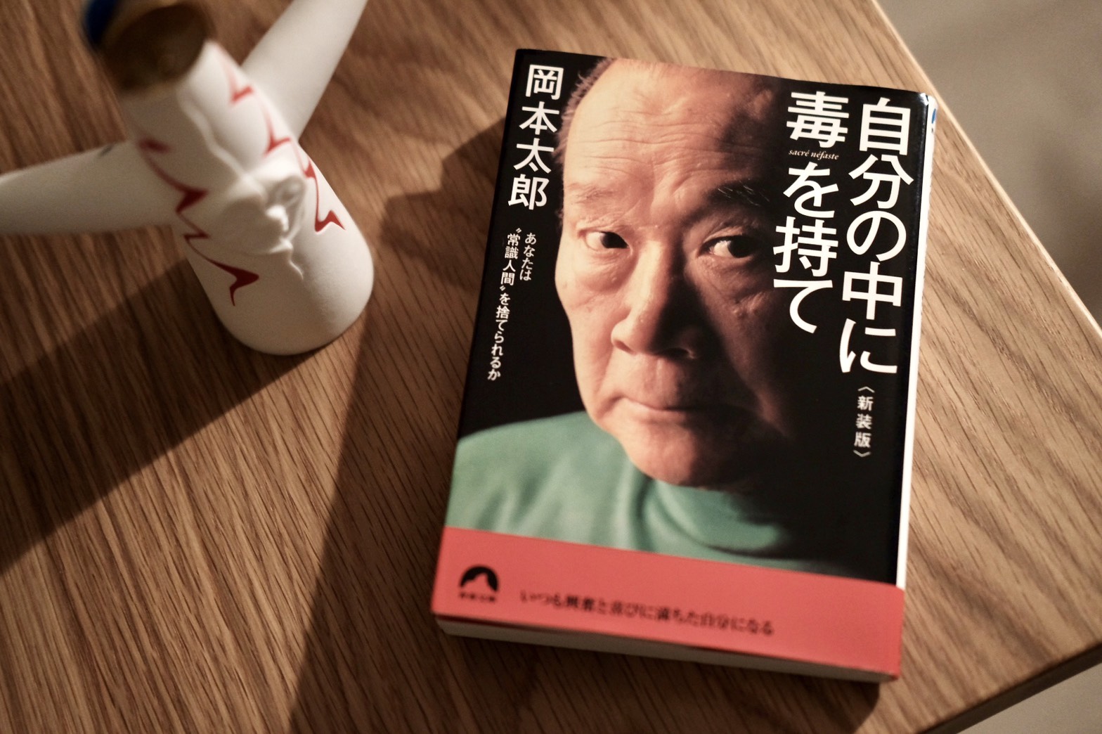 連載 本と生活と Vol 8 岡本太郎 自分の中に毒を持て Storywriter
