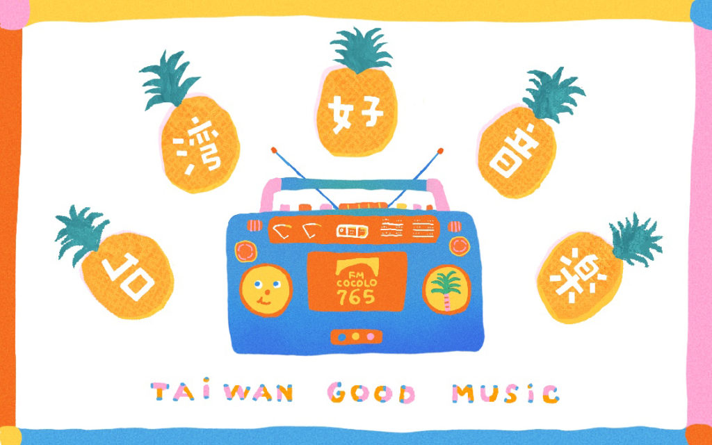 台湾の音楽シーンに特化したラジオ番組『台湾好音楽 Taiwan Good Music』スタート