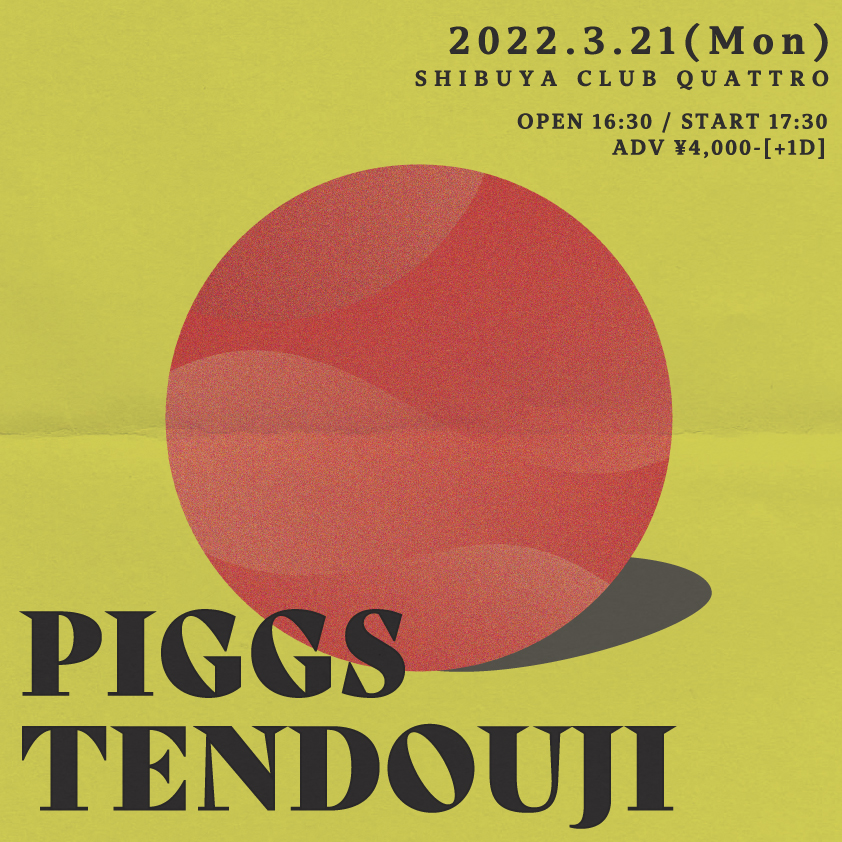 PIGGSとTENDOUJIが2マン、渋谷クラブクアトロにて開催