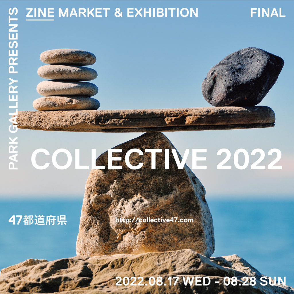 全国のZINEを展示・販売する〈COLLECTIVE 2022〉が東京・末広町のPARK GALLERYにて開催
