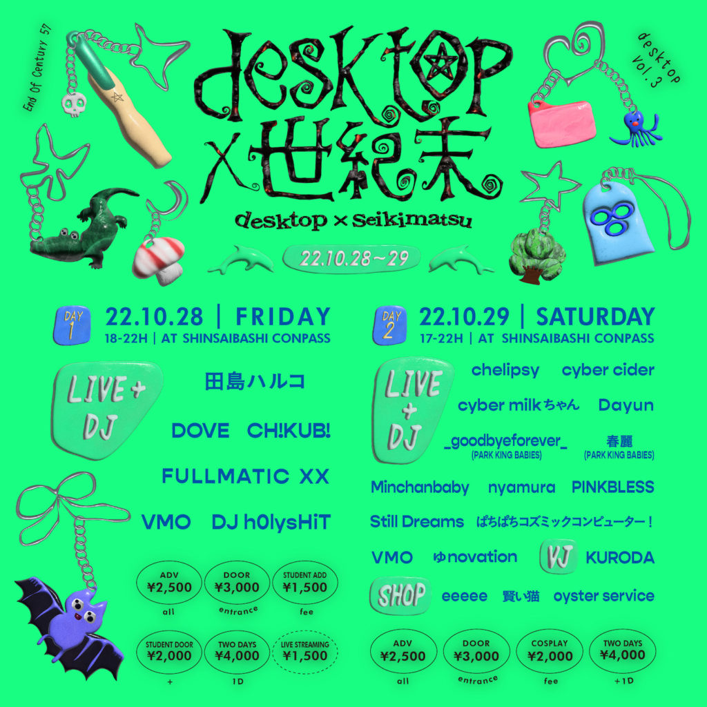 〈desktop × 世紀末〉、関西のフィメールアーティストを中心としたコラボイベント開催決定