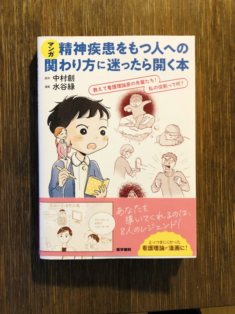 【連載】こころの本〜生きづらさの正体を探る Vol.60『精神疾患をもつ人への関わり方に迷ったら開く本』