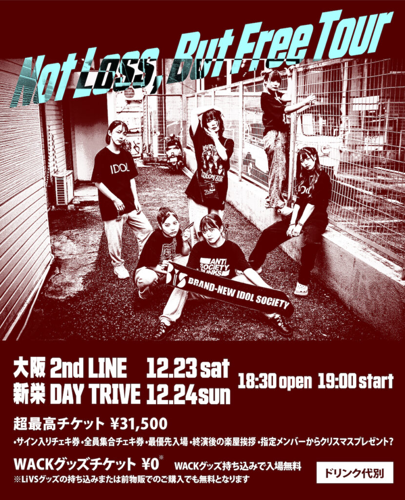 アイドルグループ・LiVS、WACKグッズ持ち込みで入場無料の名阪ツアー開催決定