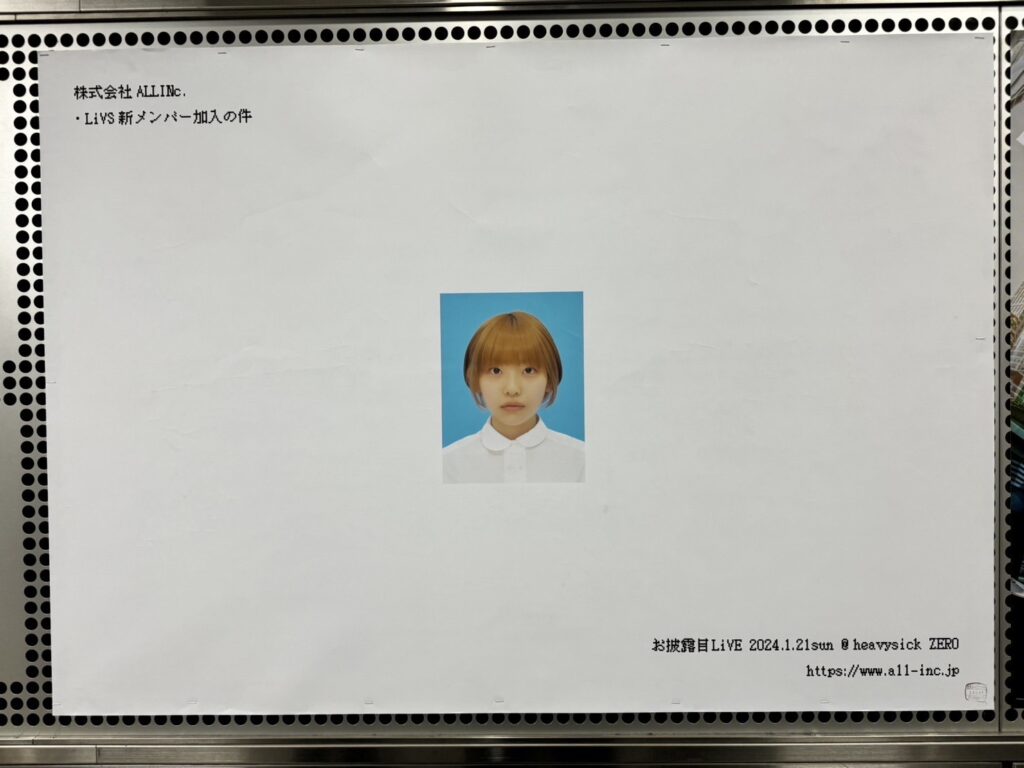 元声優のLiVS新メンバー「ミニ・マルコ」、証明写真を渋谷駅に貼られる