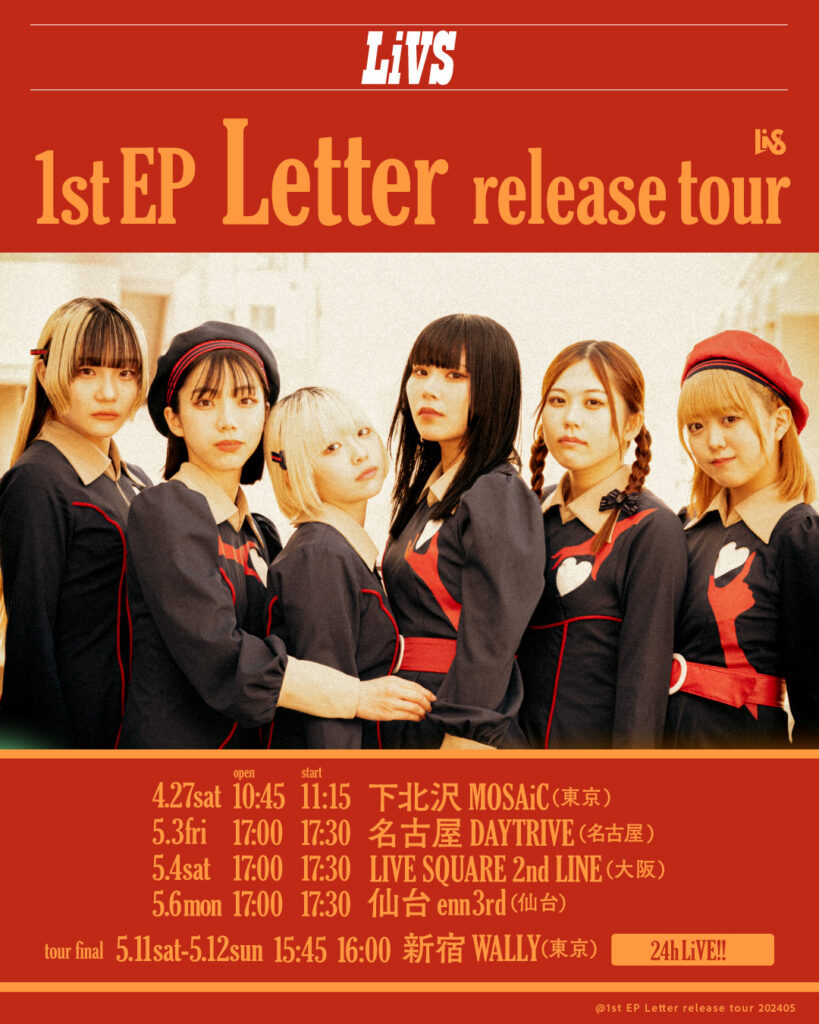 LiVSが1stEP『Letter』発売決定、リリースツアーファイナルは24時間ライブ