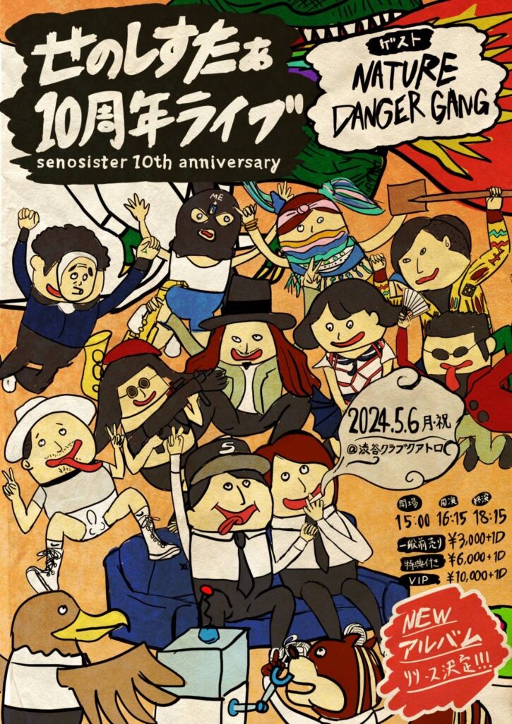 せのしすたぁ、10周年記念ワンマンで盟友・NATURE DANGER GANGとのコラボ新曲を発表