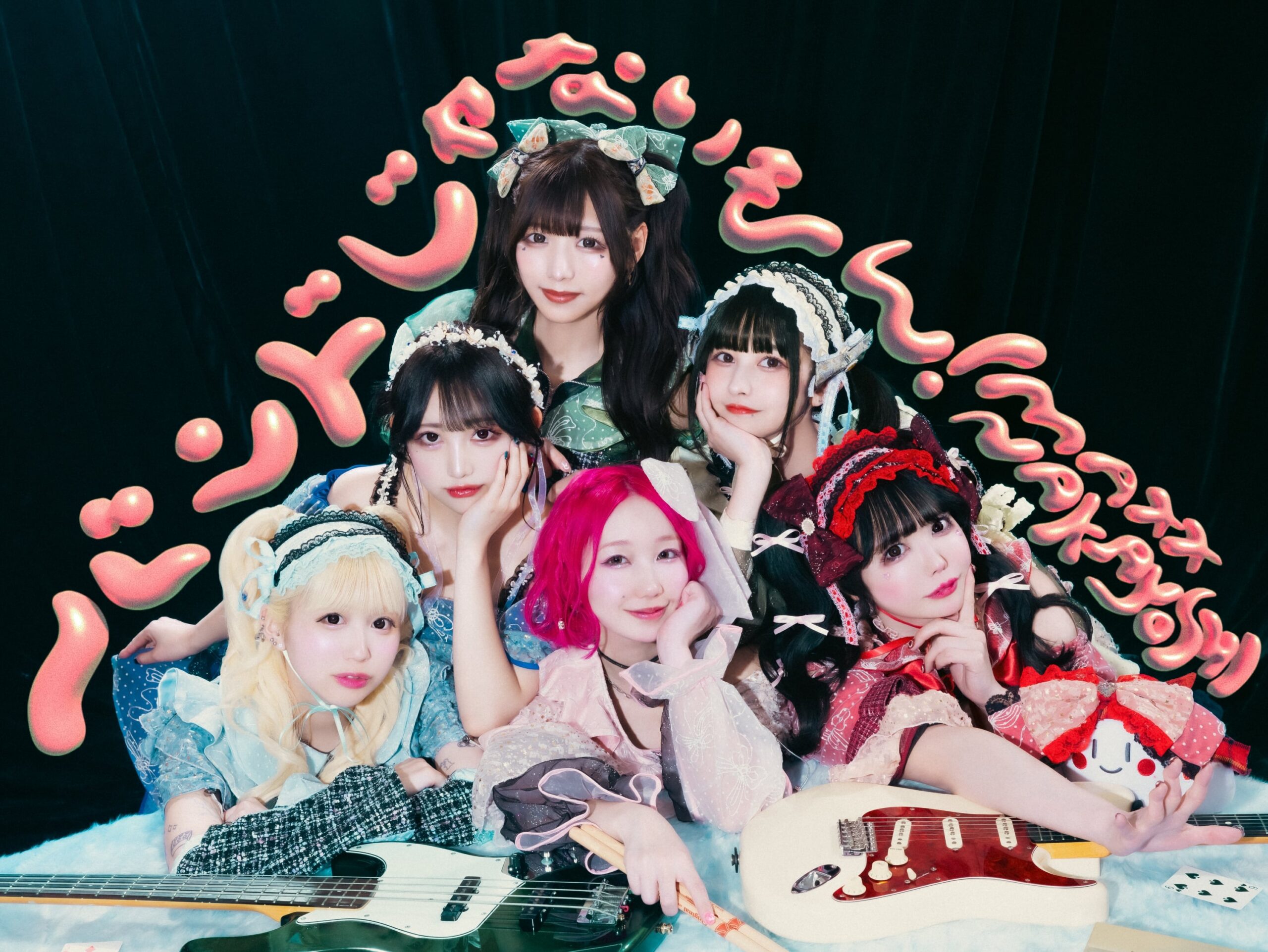 バンもん！が新作ミニアルバムで全曲作詞参加、渡邊忍、ゆよゆっぺ、D 