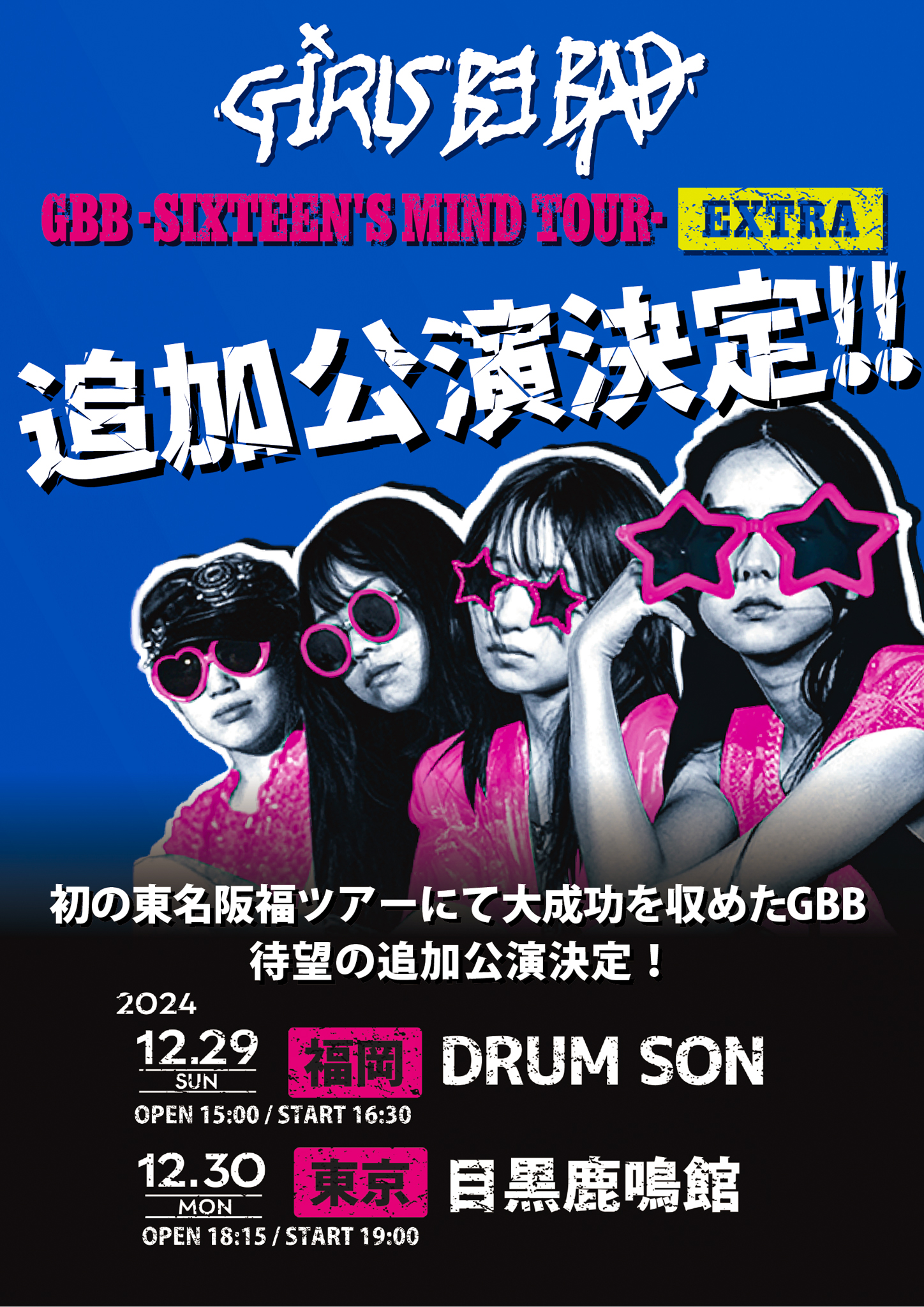 松隈ケンタ総合プロデュースのガールズグループ・Girls be bad