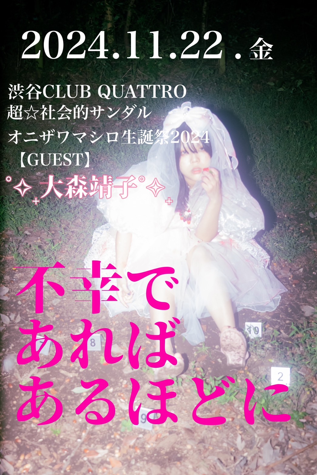 超☆社会的サンダル セットリスト 超☆社会的サンダルが全国流通盤1st EPリリース決定、先着で超