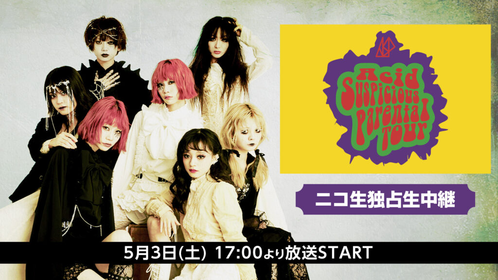 ASP、新メンバーお披露目ライブをニコ生配信決定