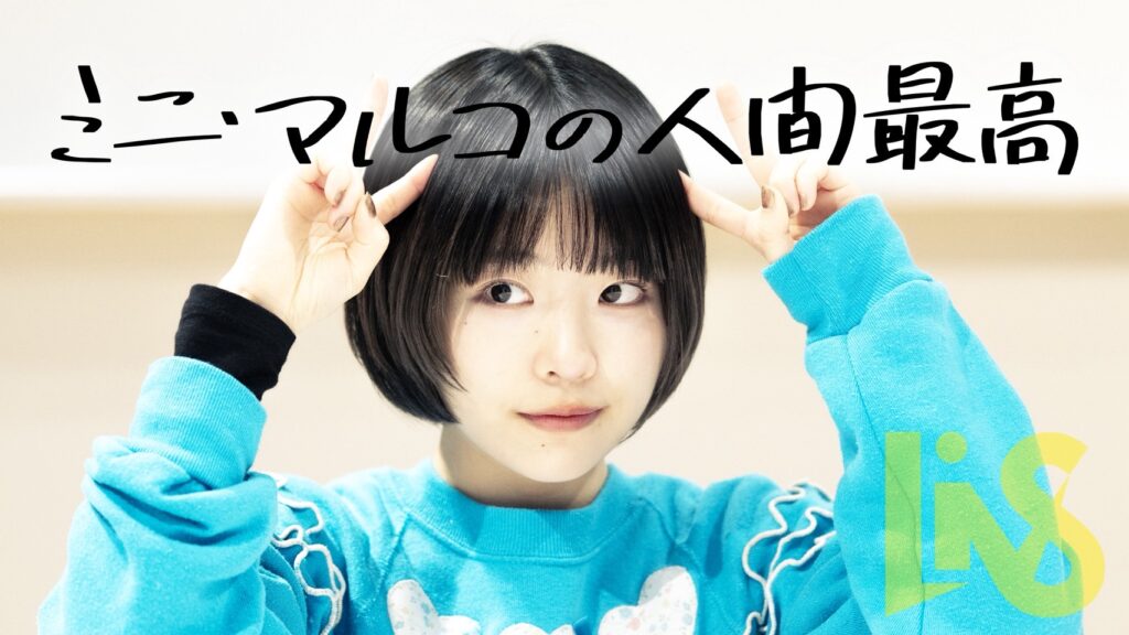 【新連載】LiVSミニ・マルコの人間最高！Vol.1ーー100メートルの高さからバンジージャンプして「生」を感じる