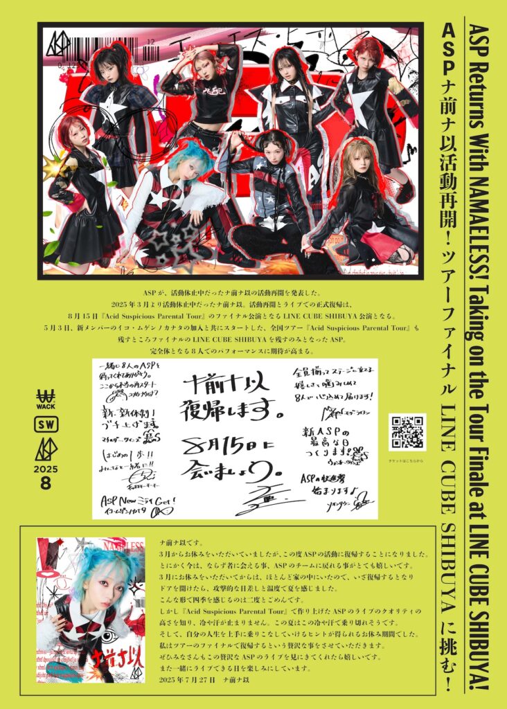 ASPの分冊百科型フリーペーパー25号配布開始、LINE CUBE SHIBUYA公演より復帰のナ前ナ以を特集