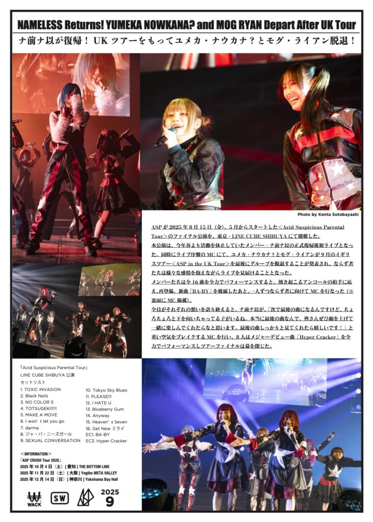 ASPの分冊百科型フリーペーパー26号配布開始、8人で挑んだLINE CUBE SHIBUYA公演を特集