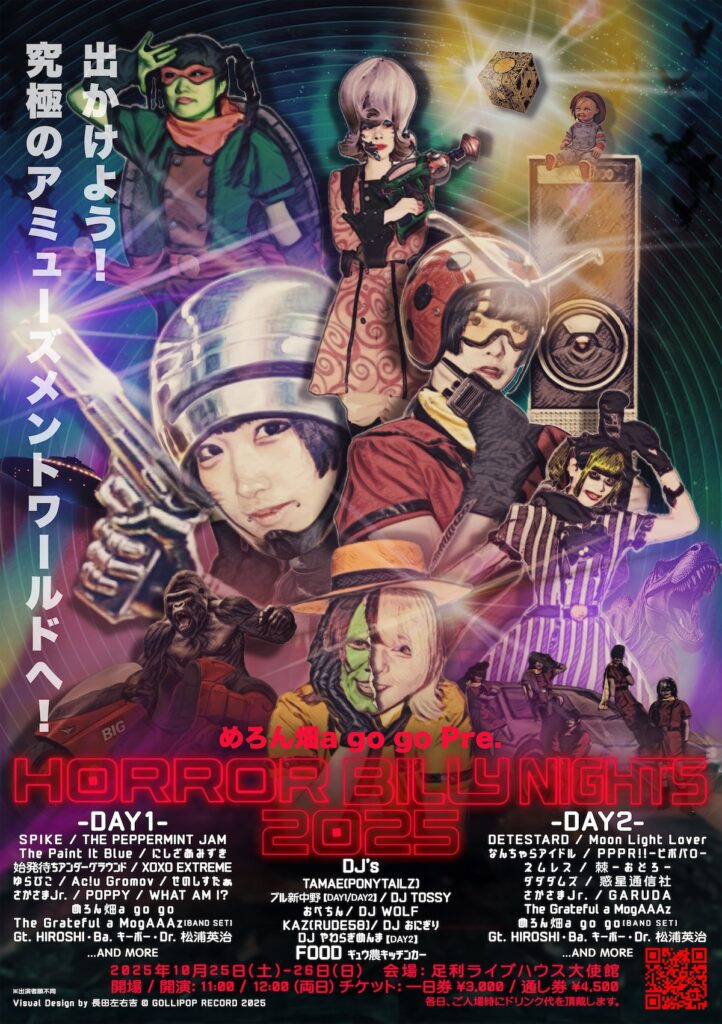 めろん畑a go go主催ハロウィンライブ、今年も足利ライブハウス大使館で開催決定