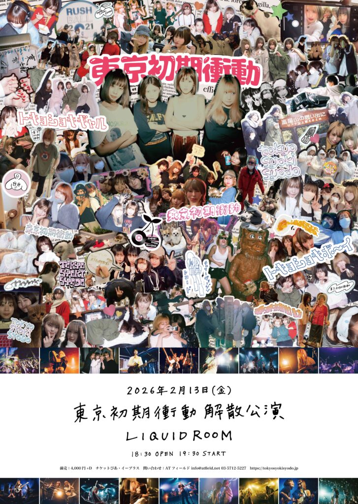 東京初期衝動、2026年2月リキッドルームワンマンをもって解散