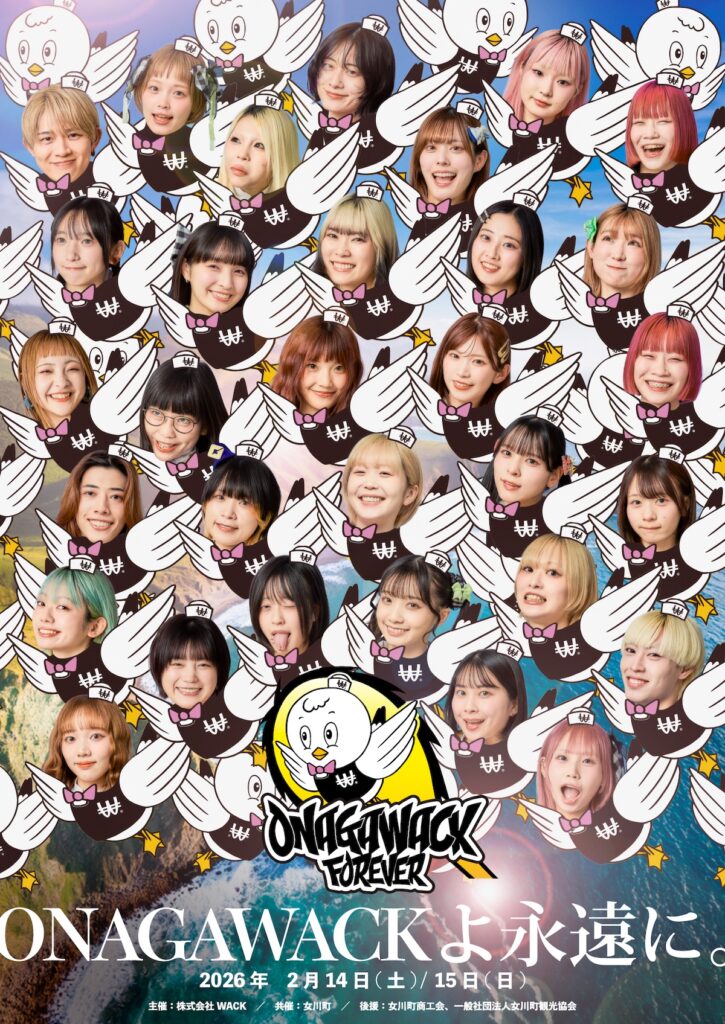 WACK×女川町コラボ〈ONAGAWACKよ永遠に。〉メインビジュアル公開