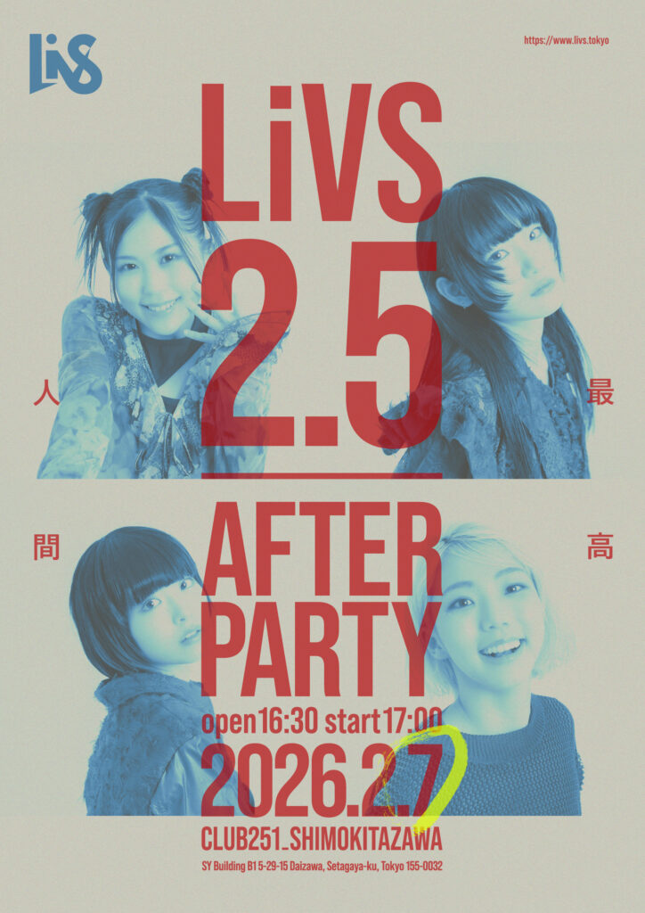 LiVS、代官山UNITワンマン＜LiVS 2.5＞AFTER PARTY開催決定