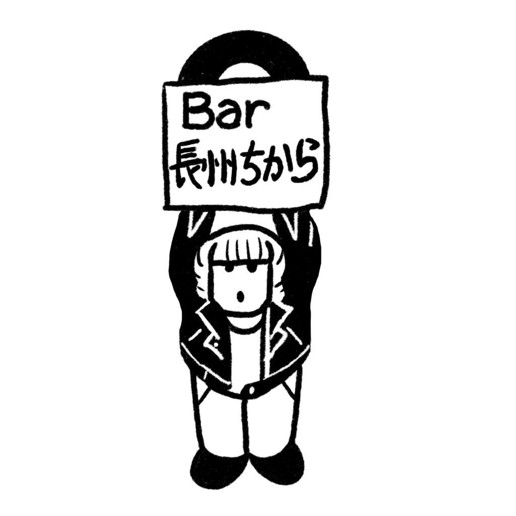 戸川純、色々な十字架、倦怠期による3マン――高円寺〈BAR長州ちから〉10周年イベント開催