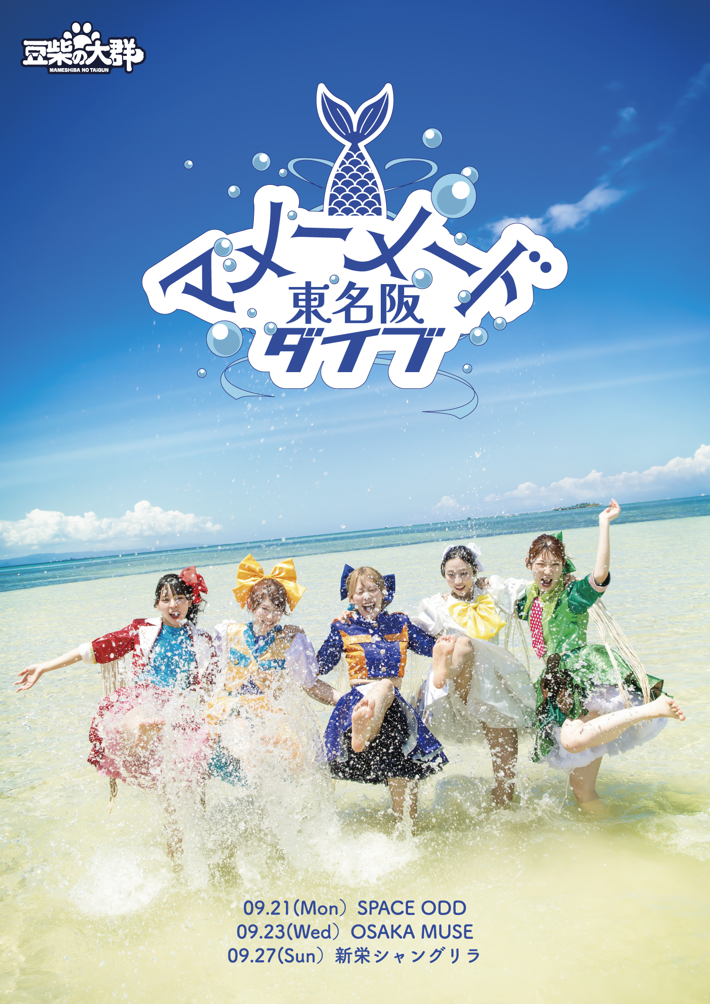 クロちゃんが語る、豆柴の大群セブ島ロケ、WACKの魂を受け継ぐ覚悟「夏
