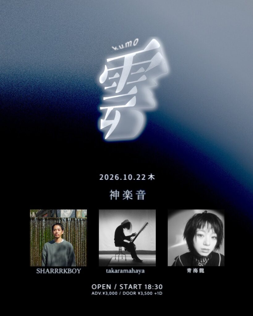 青海龍が主催イベント〈雲〉を神楽音で初開催、初回ゲストはtakaramahaya、SHARRRKBOY