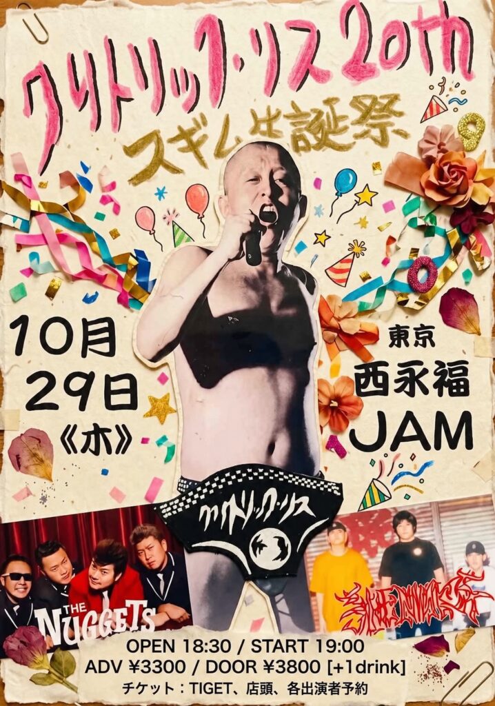 クリトリック・リス、20周年と誕生日祝う生誕祭開催決定、THE NUGGETS、ザ ニンクス出演